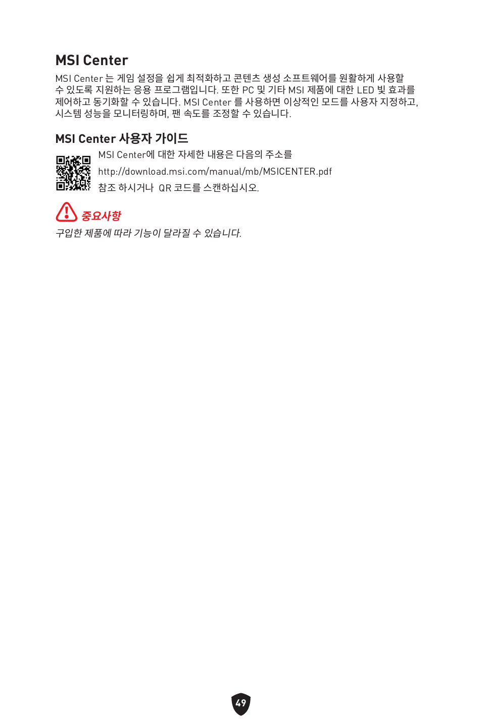Msi center | MSI B650 GAMING PLUS WIFI AM5 ATX Motherboard User Manual | Page 316 / 436