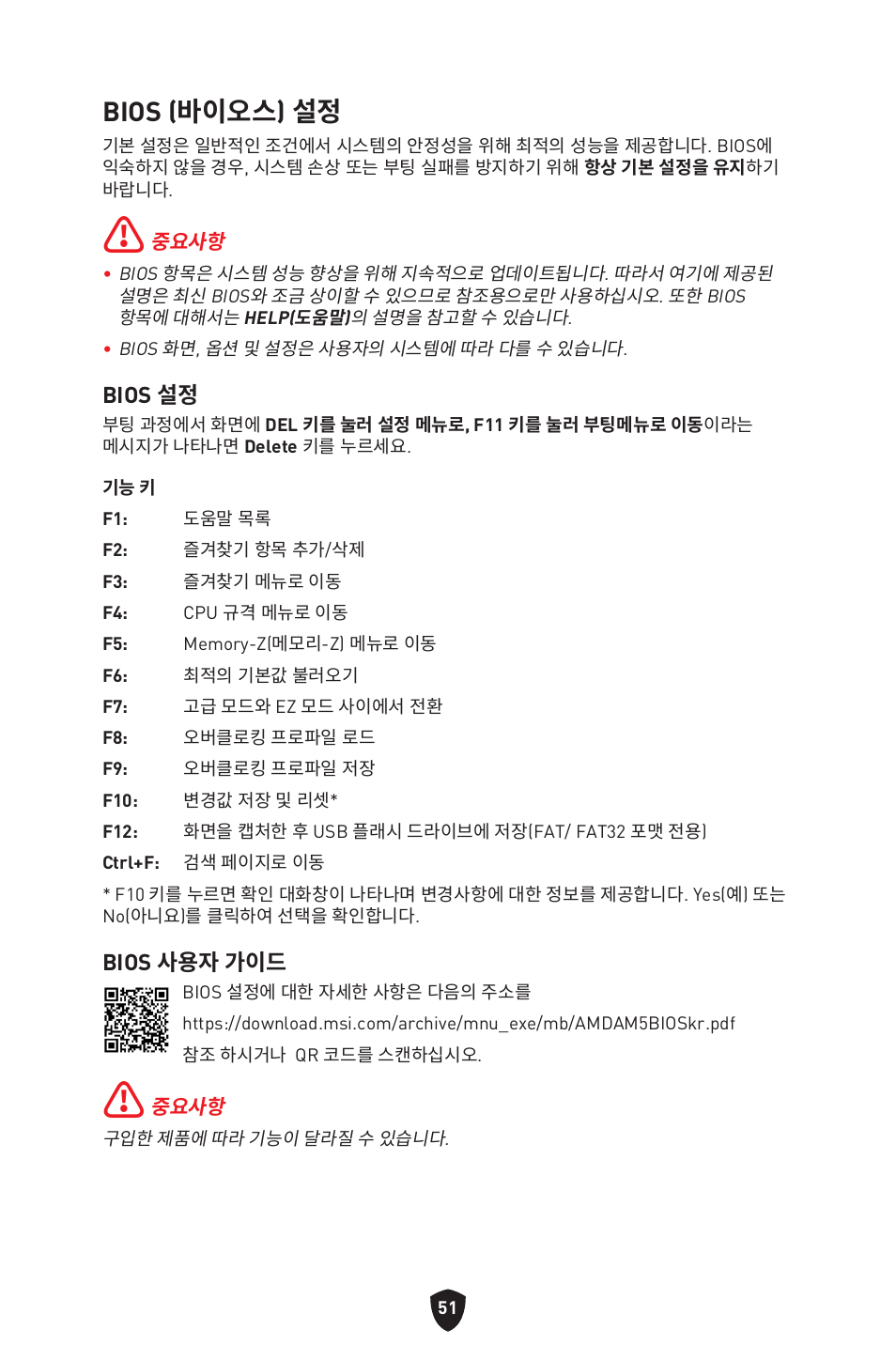 Bios (바이오스) 설정 | MSI B650 GAMING PLUS WIFI AM5 ATX Motherboard User Manual | Page 318 / 436