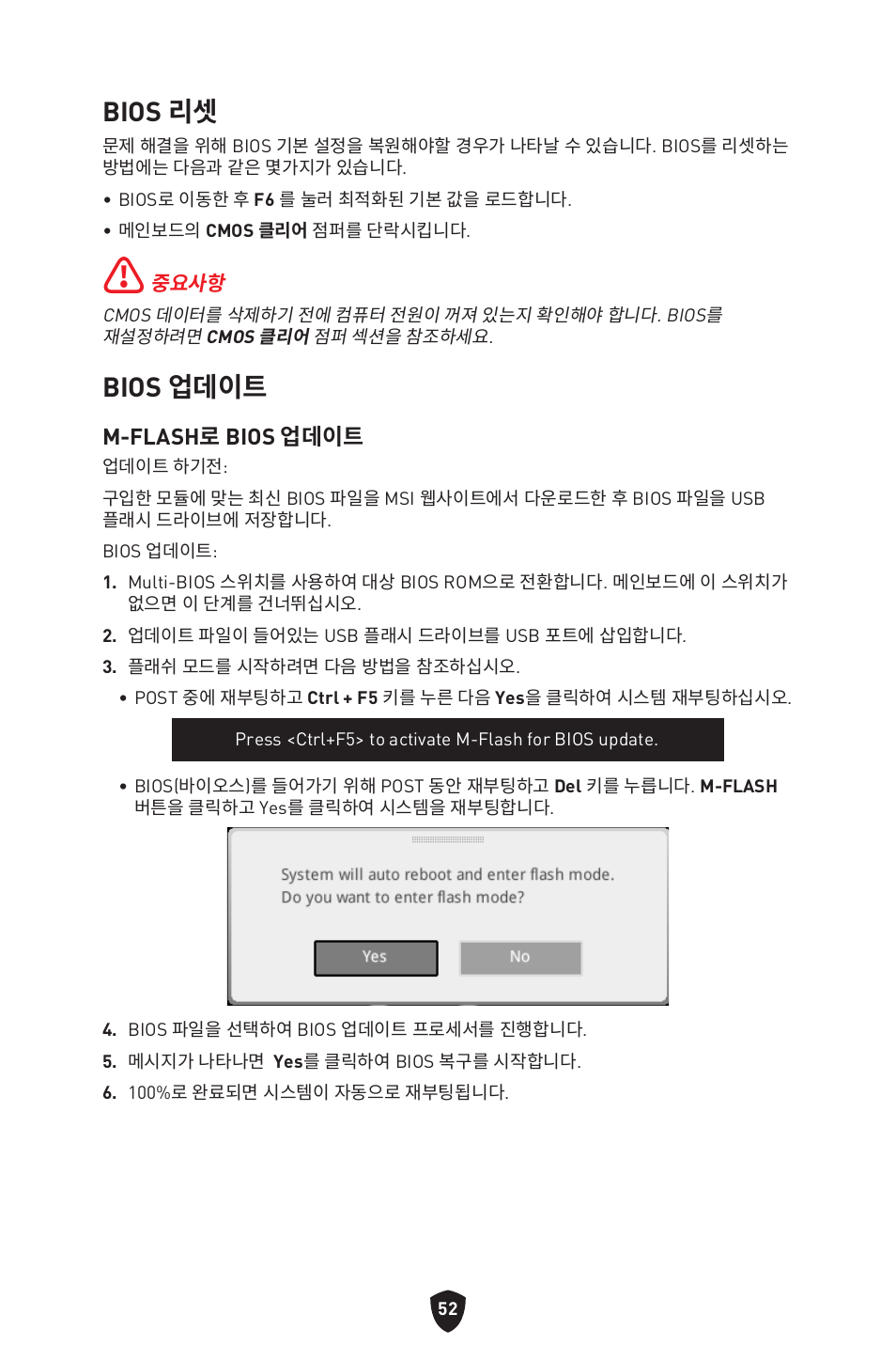 Bios 리셋, Bios 업데이트, M-flash로 bios 업데이트 | MSI B650 GAMING PLUS WIFI AM5 ATX Motherboard User Manual | Page 319 / 436