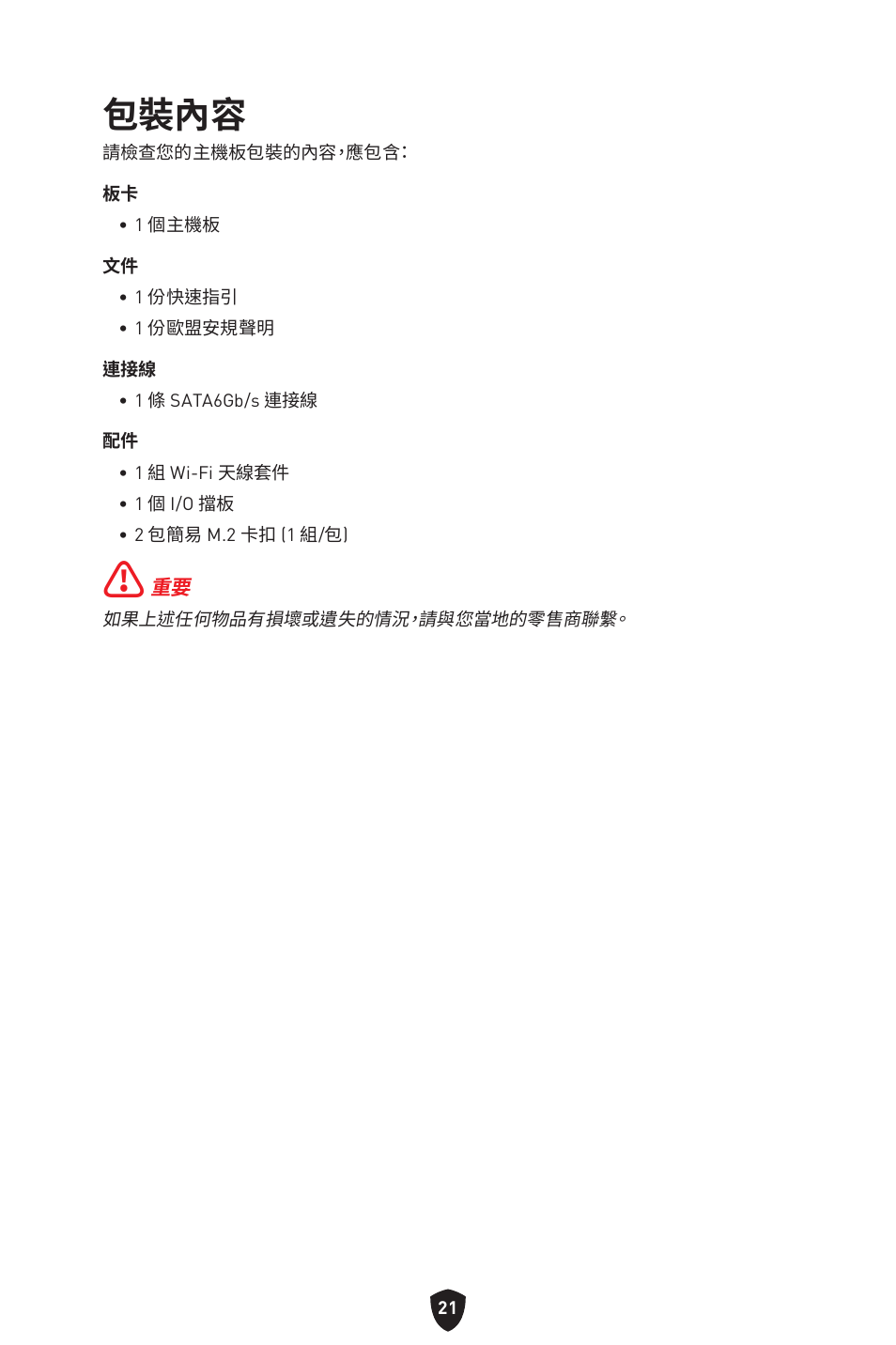 包裝內容 | MSI B650 GAMING PLUS WIFI AM5 ATX Motherboard User Manual | Page 341 / 436