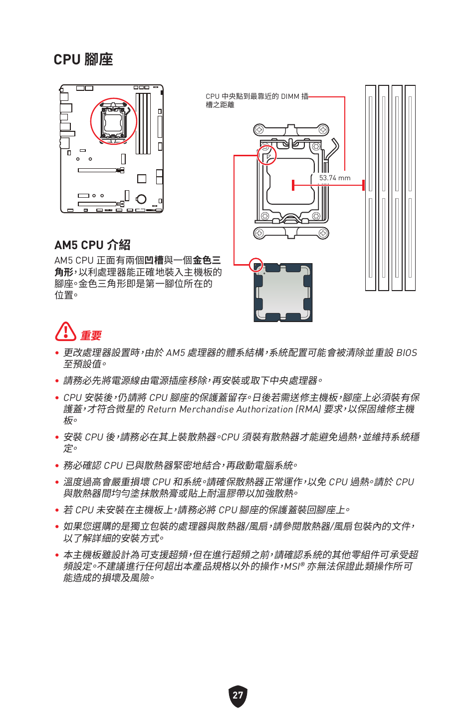 Cpu 腳座, Am5 cpu 介紹 | MSI B650 GAMING PLUS WIFI AM5 ATX Motherboard User Manual | Page 347 / 436