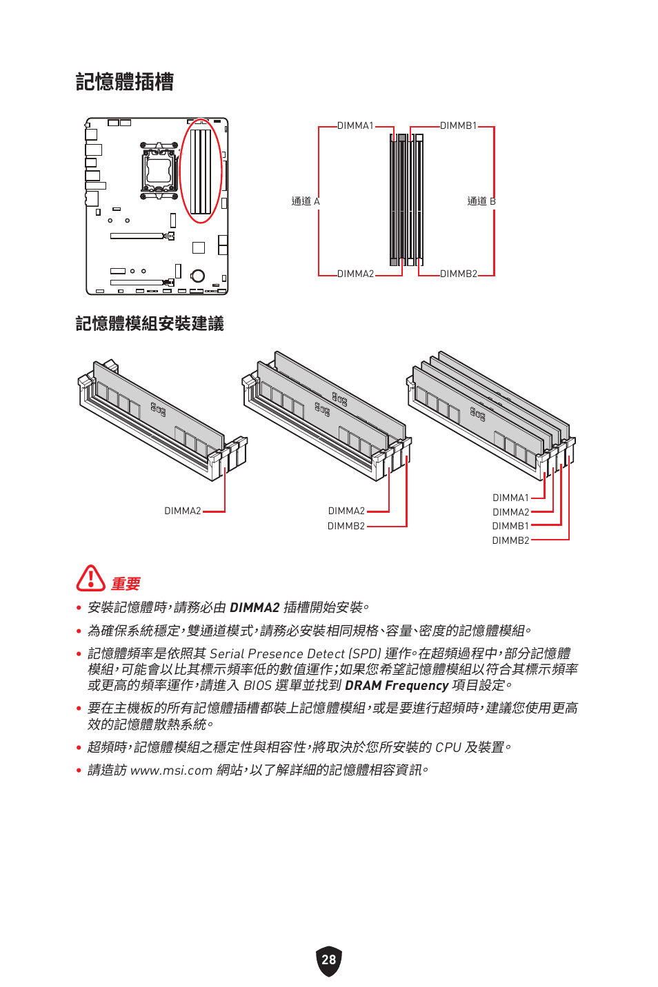 記憶體插槽, 記憶體模組安裝建議 | MSI B650 GAMING PLUS WIFI AM5 ATX Motherboard User Manual | Page 348 / 436