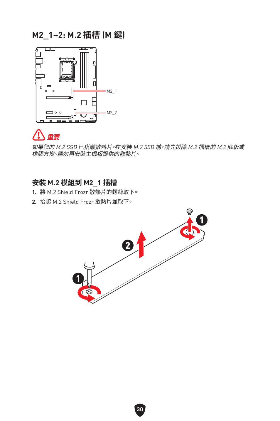 M2_1~2: m.2 插槽 (m 鍵) | MSI B650 GAMING PLUS WIFI AM5 ATX Motherboard User Manual | Page 350 / 436