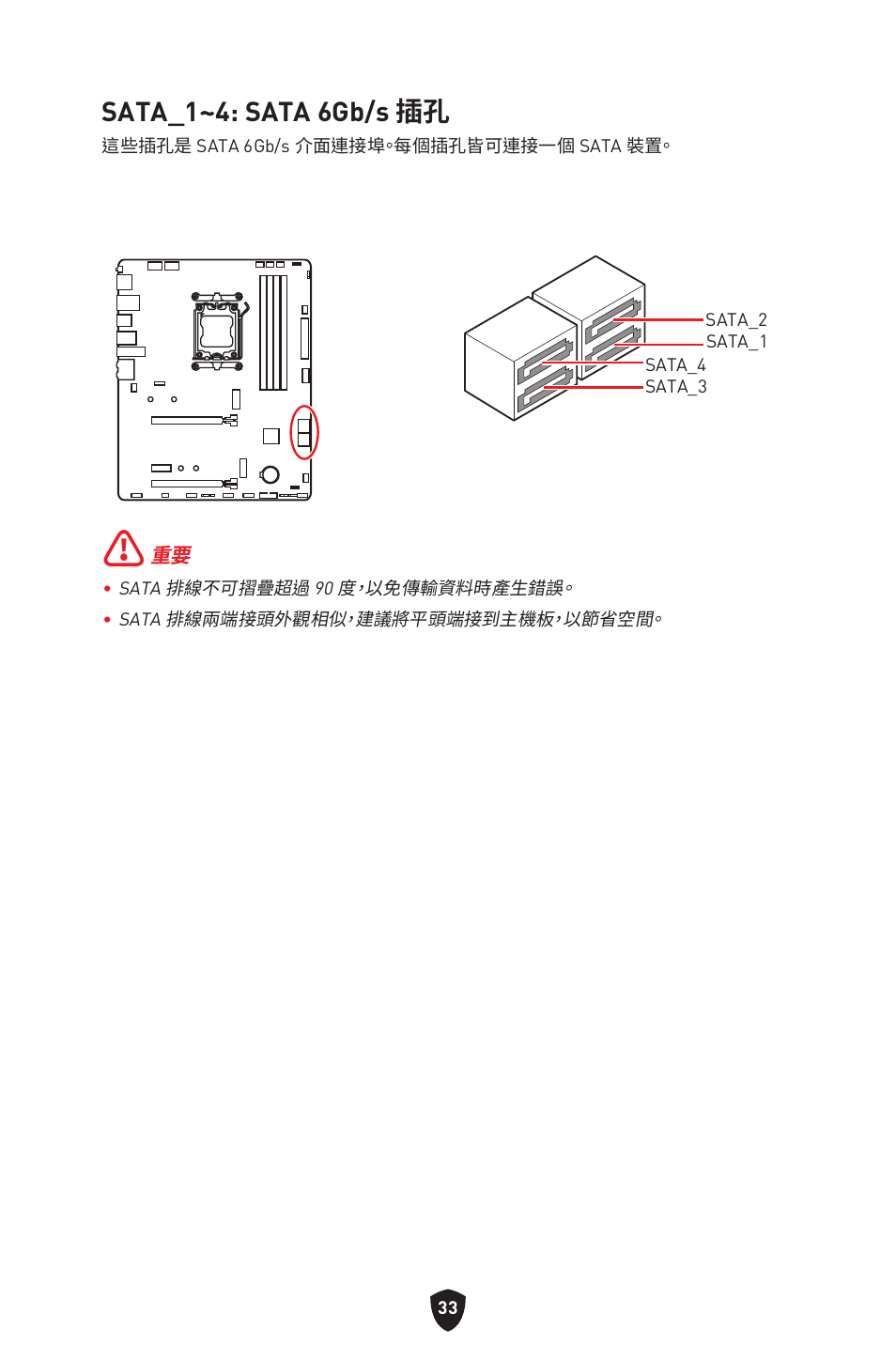 Sata_1~4: sata 6gb/s 插孔 | MSI B650 GAMING PLUS WIFI AM5 ATX Motherboard User Manual | Page 353 / 436