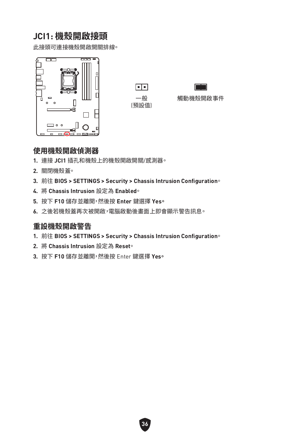 Jci1: 機殼開啟接頭, 使用機殼開啟偵測器, 重設機殼開啟警告 | MSI B650 GAMING PLUS WIFI AM5 ATX Motherboard User Manual | Page 356 / 436
