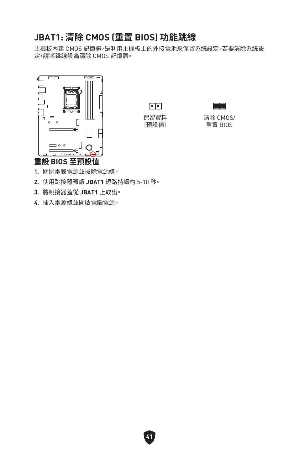 Jbat1: 清除 cmos (重置 bios) 功能跳線, 重設 bios 至預設值 | MSI B650 GAMING PLUS WIFI AM5 ATX Motherboard User Manual | Page 361 / 436