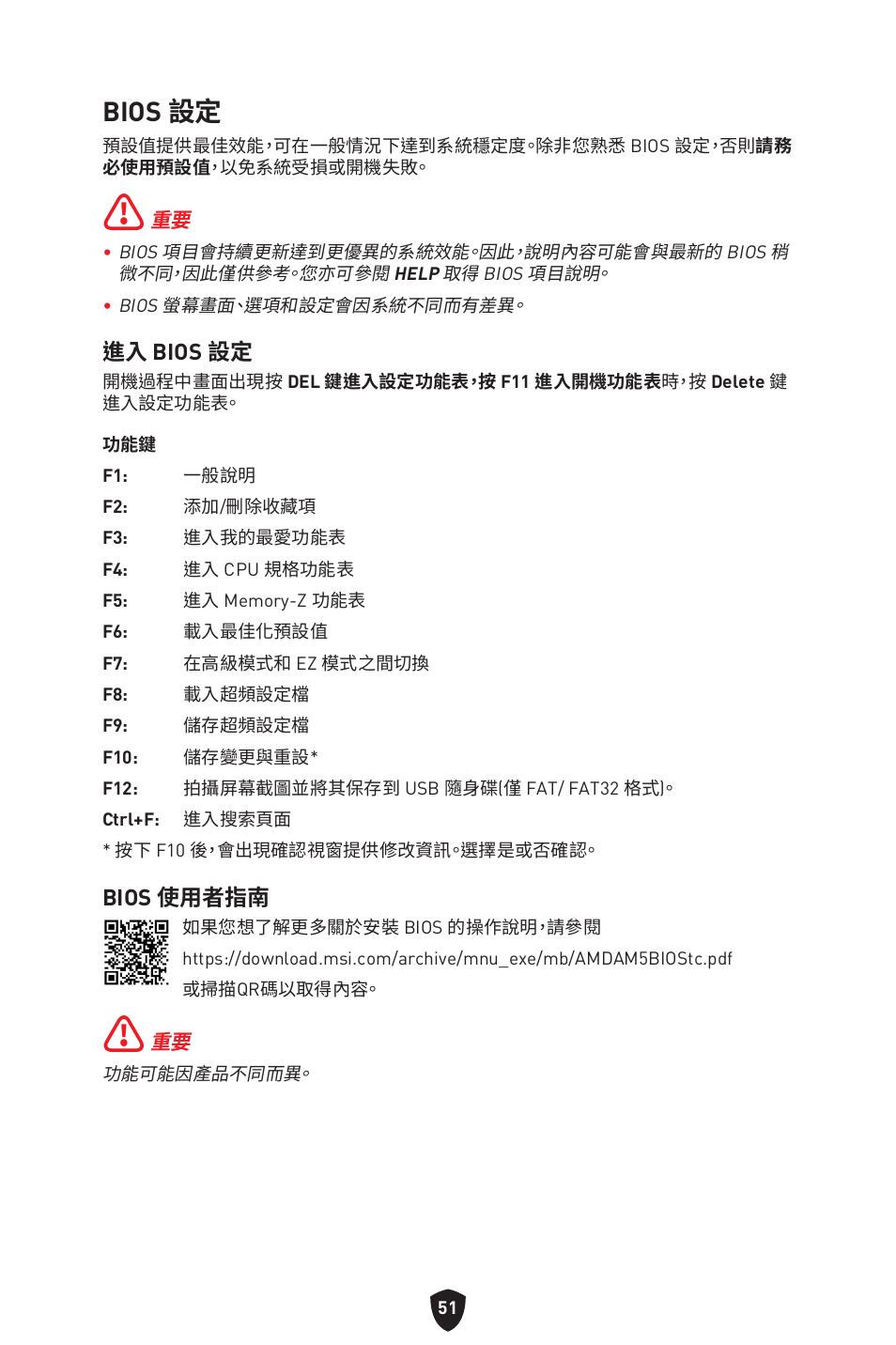 Bios 設定 | MSI B650 GAMING PLUS WIFI AM5 ATX Motherboard User Manual | Page 371 / 436