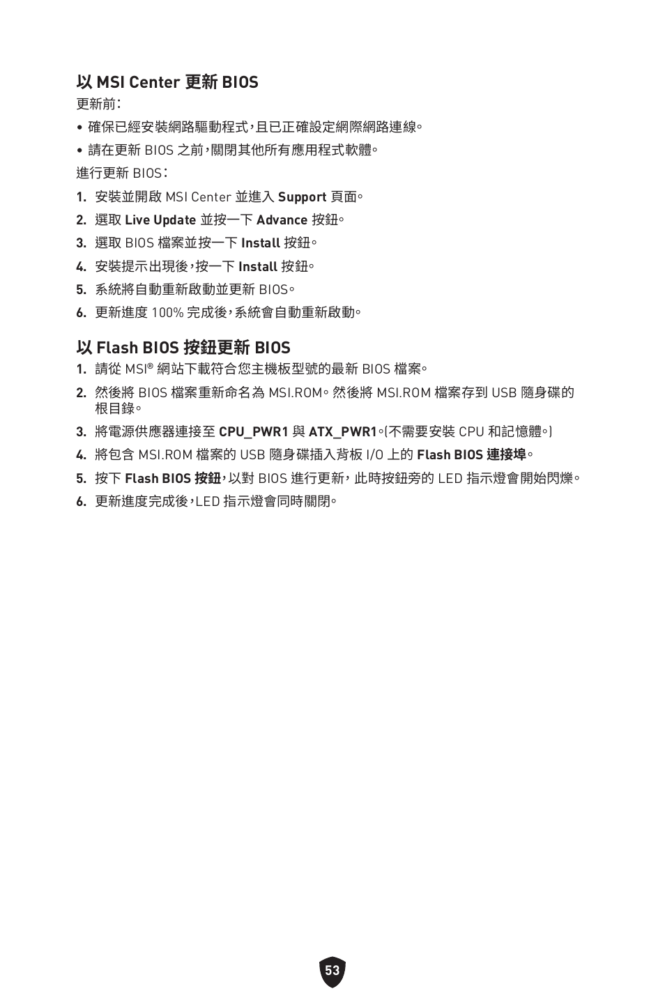 以 msi center 更新 bios, 以 flash bios 按鈕更新 bios | MSI B650 GAMING PLUS WIFI AM5 ATX Motherboard User Manual | Page 373 / 436