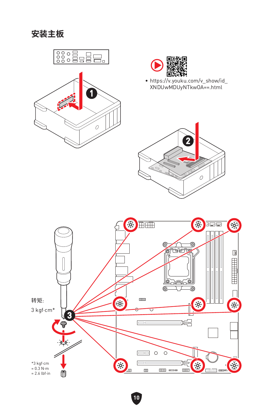 安装主板 | MSI B650 GAMING PLUS WIFI AM5 ATX Motherboard User Manual | Page 383 / 436