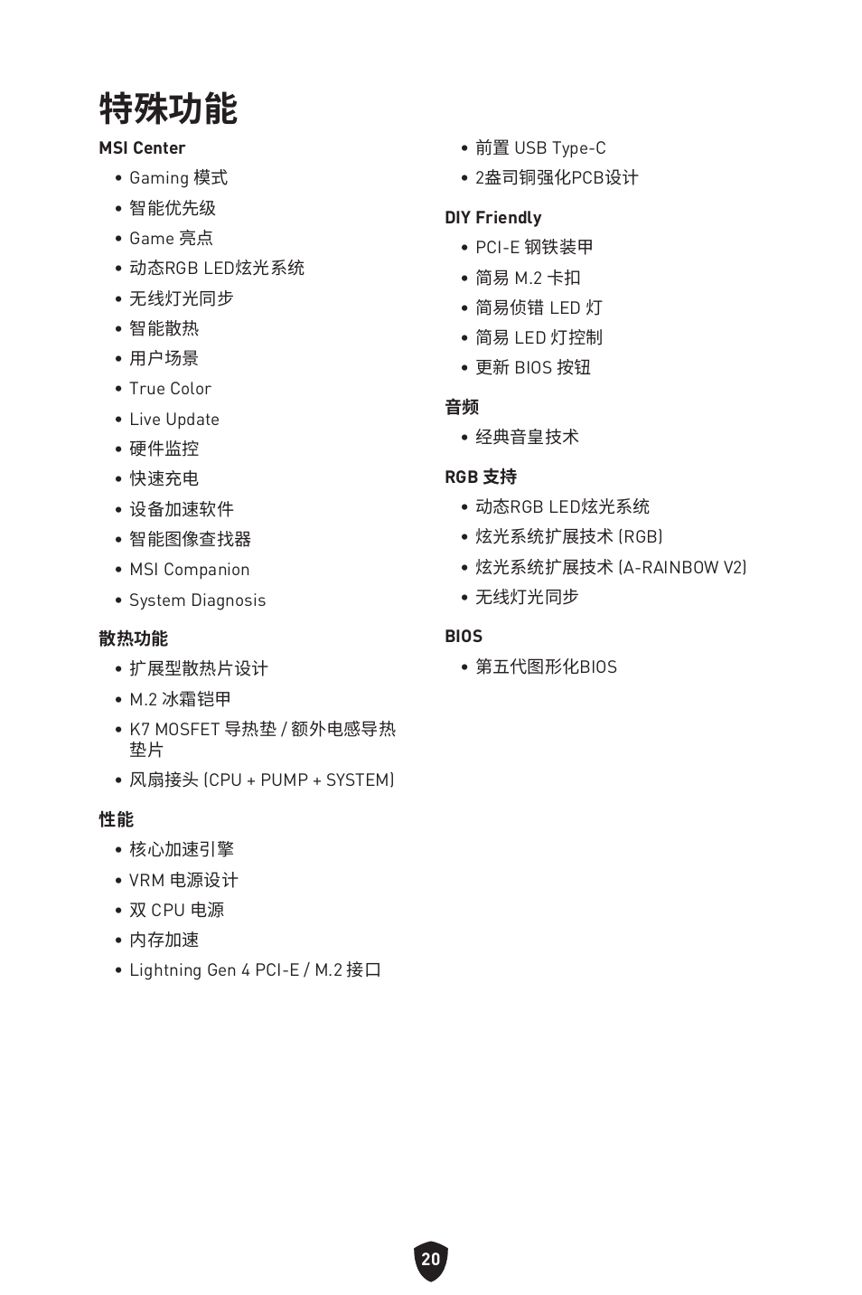 特殊功能 | MSI B650 GAMING PLUS WIFI AM5 ATX Motherboard User Manual | Page 393 / 436