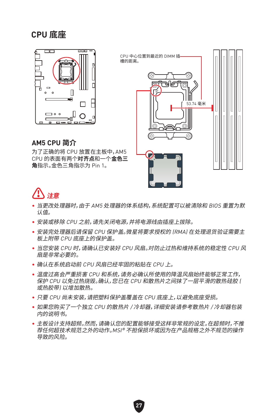 Cpu 底座, Am5 cpu 简介 | MSI B650 GAMING PLUS WIFI AM5 ATX Motherboard User Manual | Page 400 / 436