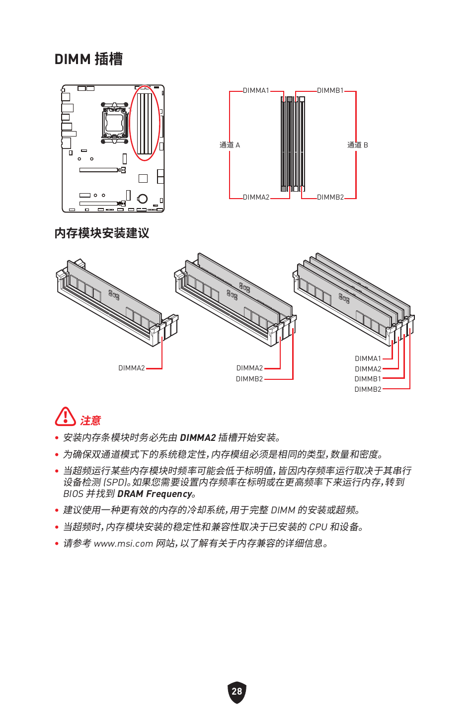 Dimm 插槽, 内存模块安装建议 | MSI B650 GAMING PLUS WIFI AM5 ATX Motherboard User Manual | Page 401 / 436