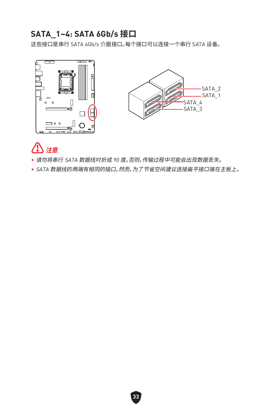 Sata_1~4: sata 6gb/s 接口 | MSI B650 GAMING PLUS WIFI AM5 ATX Motherboard User Manual | Page 406 / 436