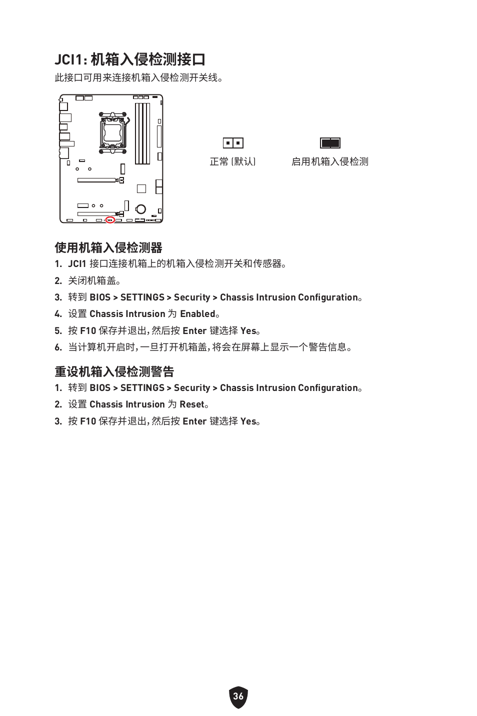 Jci1: 机箱入侵检测接口, 使用机箱入侵检测器, 重设机箱入侵检测警告 | MSI B650 GAMING PLUS WIFI AM5 ATX Motherboard User Manual | Page 409 / 436