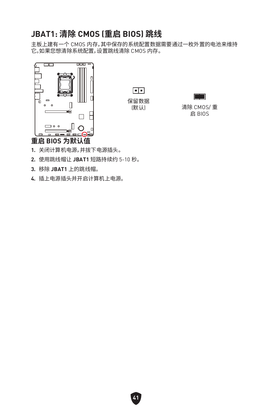 Jbat1: 清除 cmos (重启 bios) 跳线, 重启 bios 为默认值 | MSI B650 GAMING PLUS WIFI AM5 ATX Motherboard User Manual | Page 414 / 436