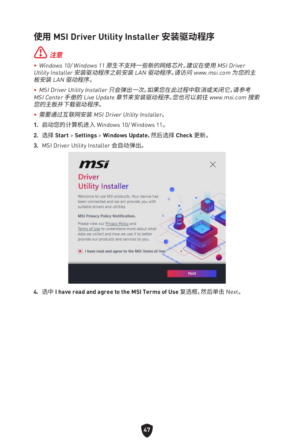 使用 msi driver utility installer 安装驱动程序 | MSI B650 GAMING PLUS WIFI AM5 ATX Motherboard User Manual | Page 420 / 436