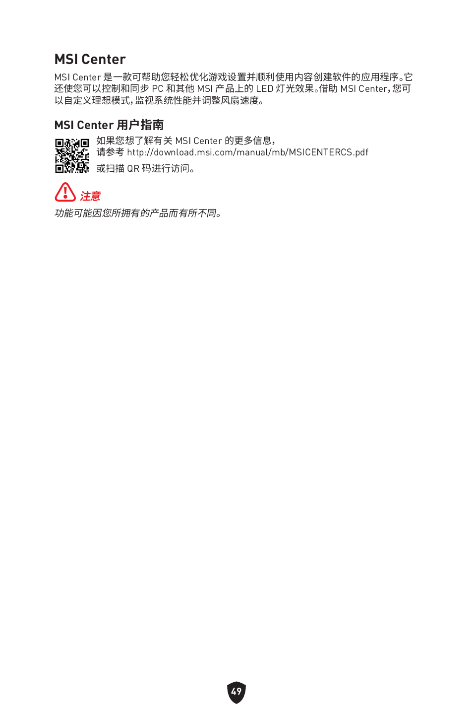 Msi center | MSI B650 GAMING PLUS WIFI AM5 ATX Motherboard User Manual | Page 422 / 436