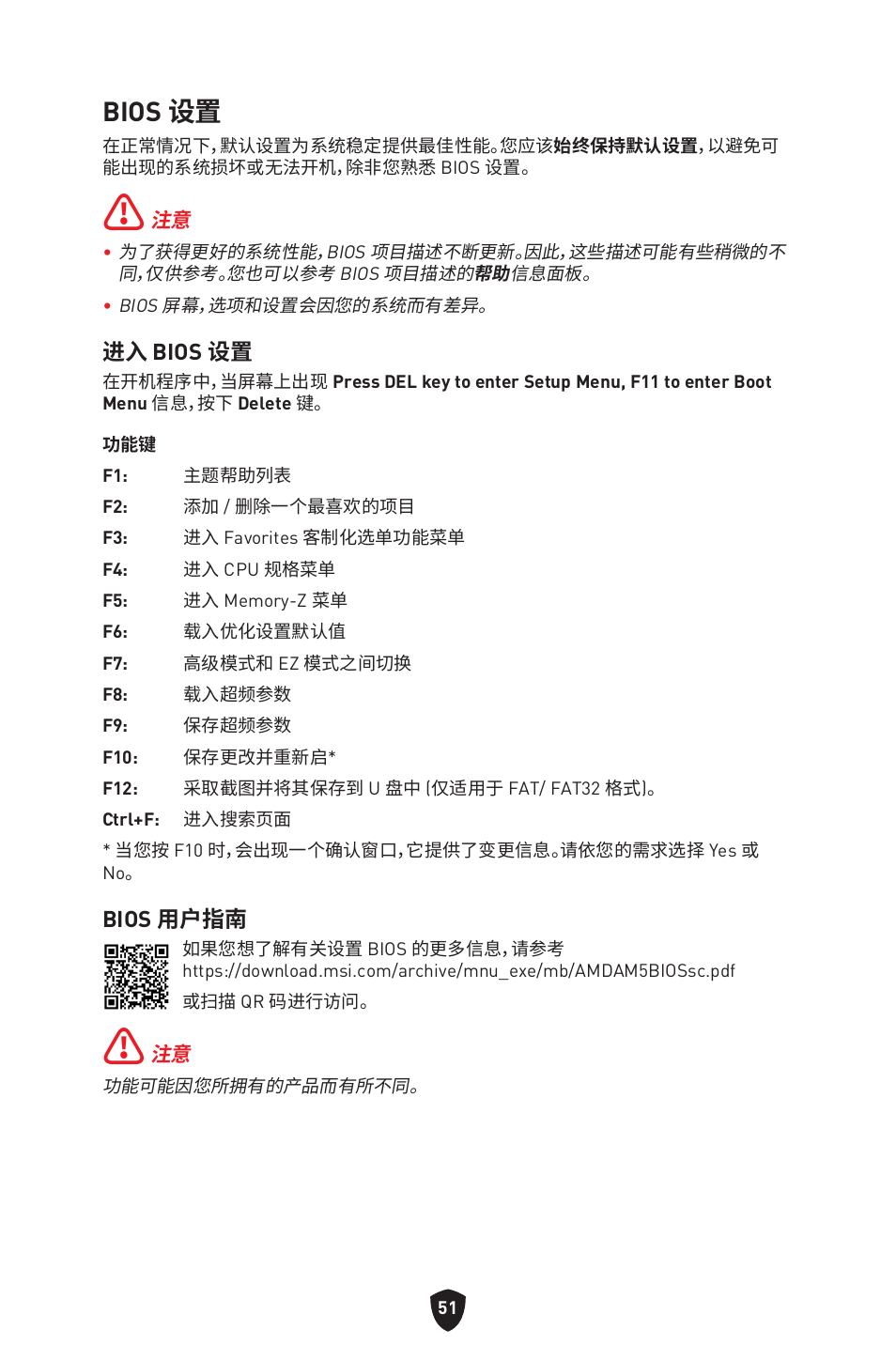 Bios 设置 | MSI B650 GAMING PLUS WIFI AM5 ATX Motherboard User Manual | Page 424 / 436