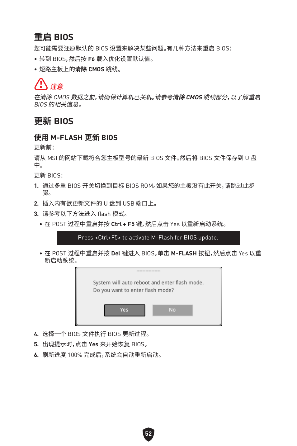 重启 bios, 更新 bios, 使用 m-flash 更新 bios | MSI B650 GAMING PLUS WIFI AM5 ATX Motherboard User Manual | Page 425 / 436