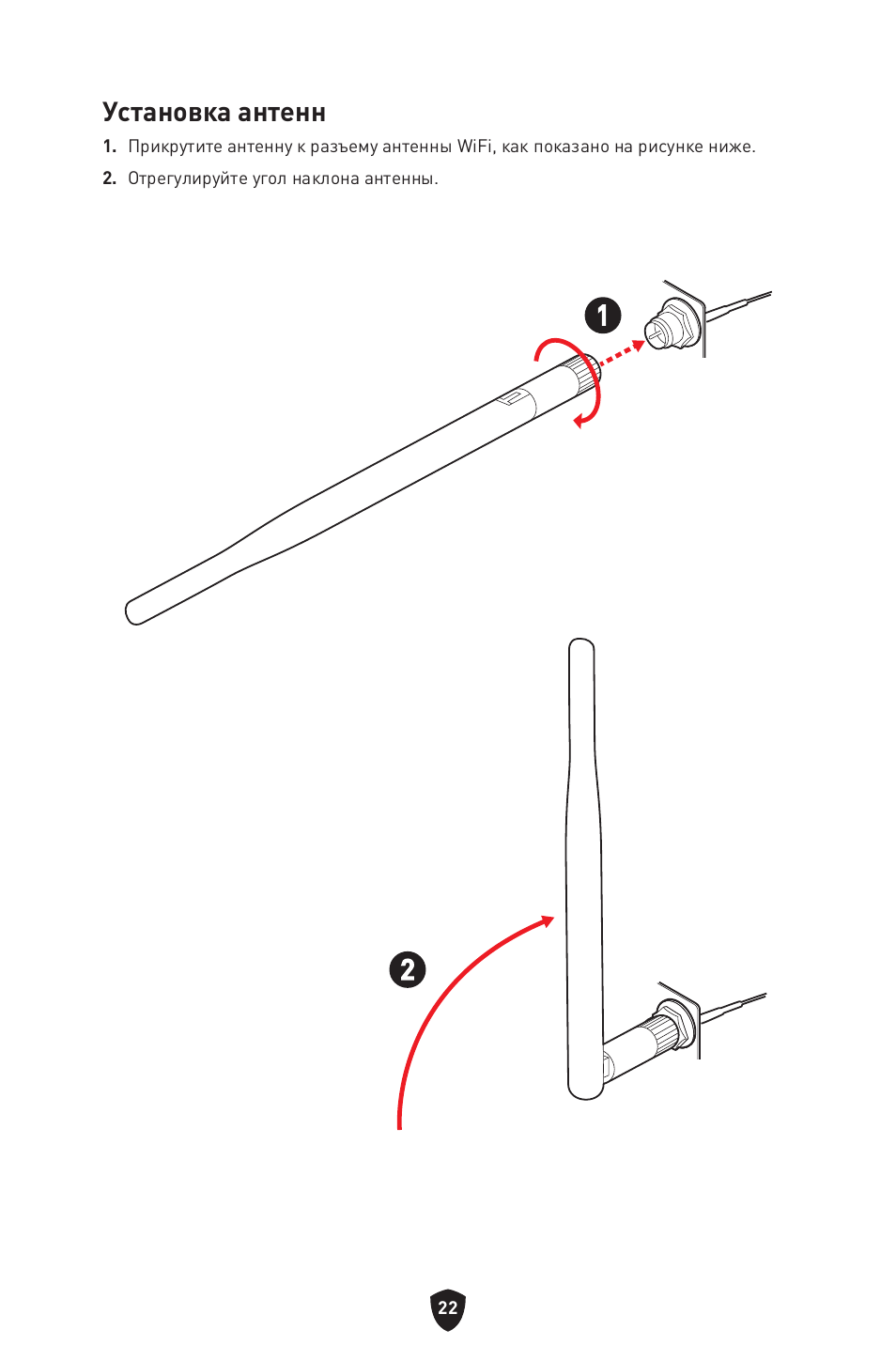 Установка антенн | MSI MPG B760I EDGE WIFI LGA 1700 Mini-ITX Motherboard User Manual | Page 172 / 405