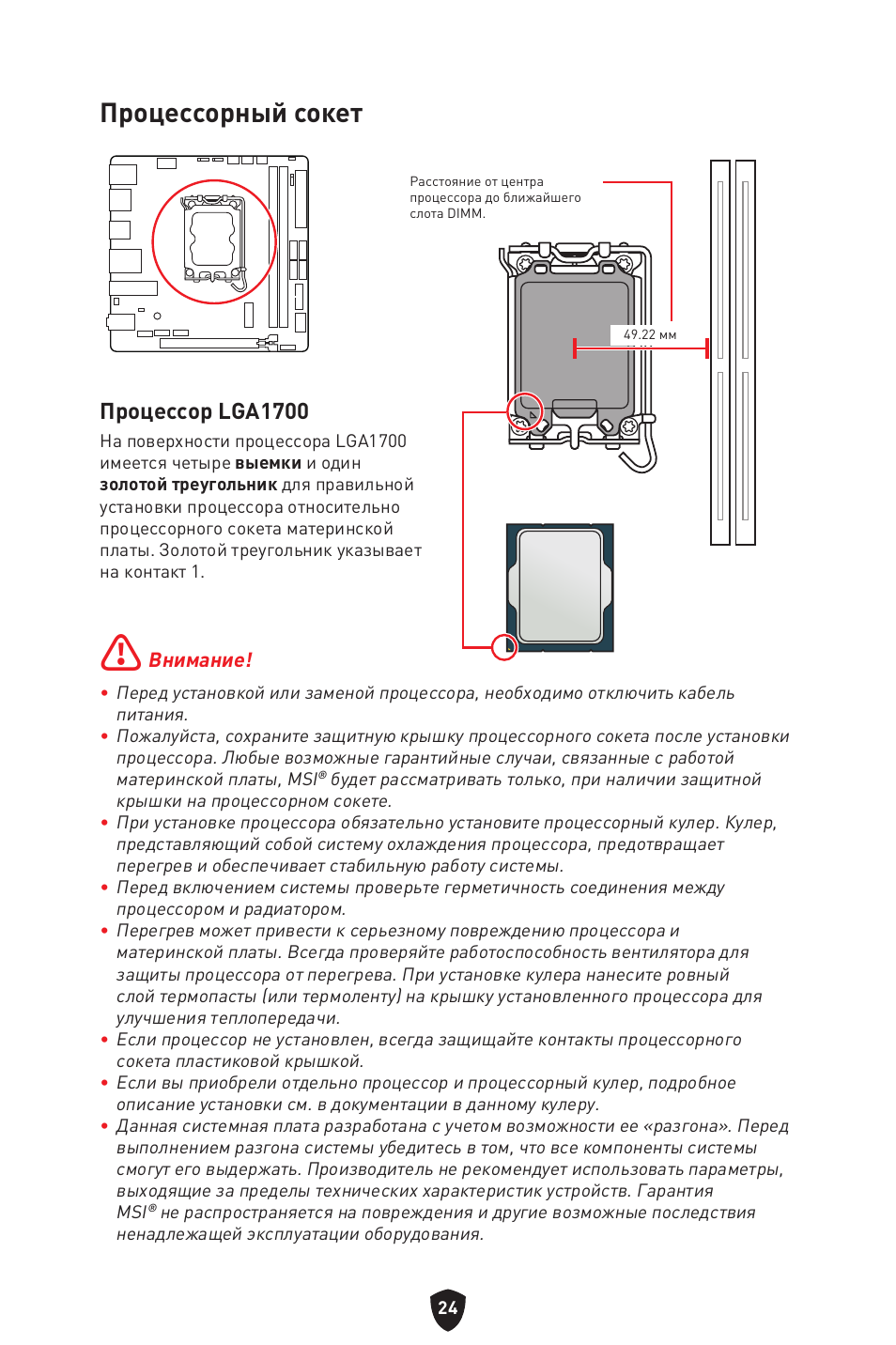 Процессорный сокет, Процессор lga1700 | MSI MPG B760I EDGE WIFI LGA 1700 Mini-ITX Motherboard User Manual | Page 174 / 405