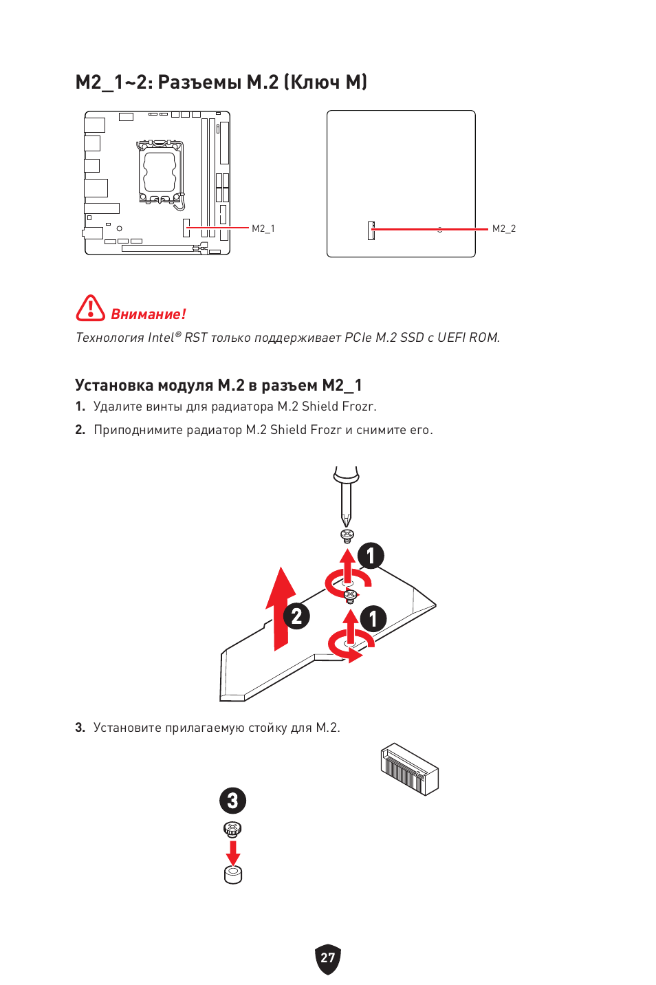 M2_1~2: разъемы m.2 (ключ m) | MSI MPG B760I EDGE WIFI LGA 1700 Mini-ITX Motherboard User Manual | Page 177 / 405