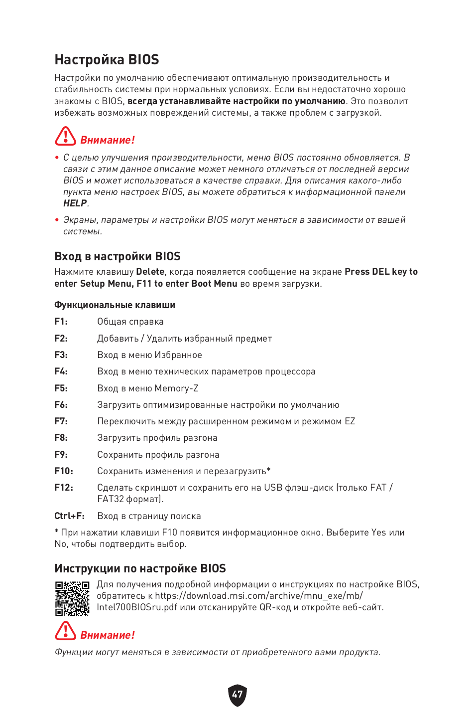 Настройка bios | MSI MPG B760I EDGE WIFI LGA 1700 Mini-ITX Motherboard User Manual | Page 197 / 405