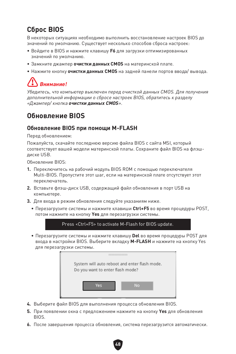 Сброс bios, Обновление bios, Обновление bios при помощи m-flash | MSI MPG B760I EDGE WIFI LGA 1700 Mini-ITX Motherboard User Manual | Page 198 / 405