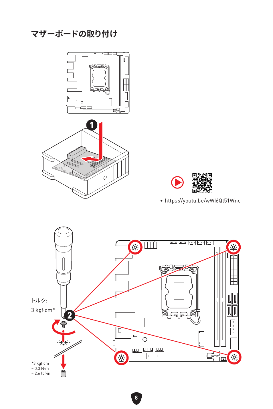 マザーボードの取り付け 1 1 | MSI MPG B760I EDGE WIFI LGA 1700 Mini-ITX Motherboard User Manual | Page 207 / 405