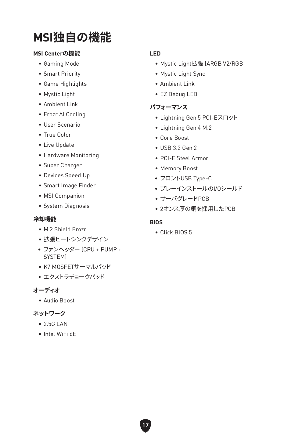 Msi独自の機能 | MSI MPG B760I EDGE WIFI LGA 1700 Mini-ITX Motherboard User Manual | Page 216 / 405