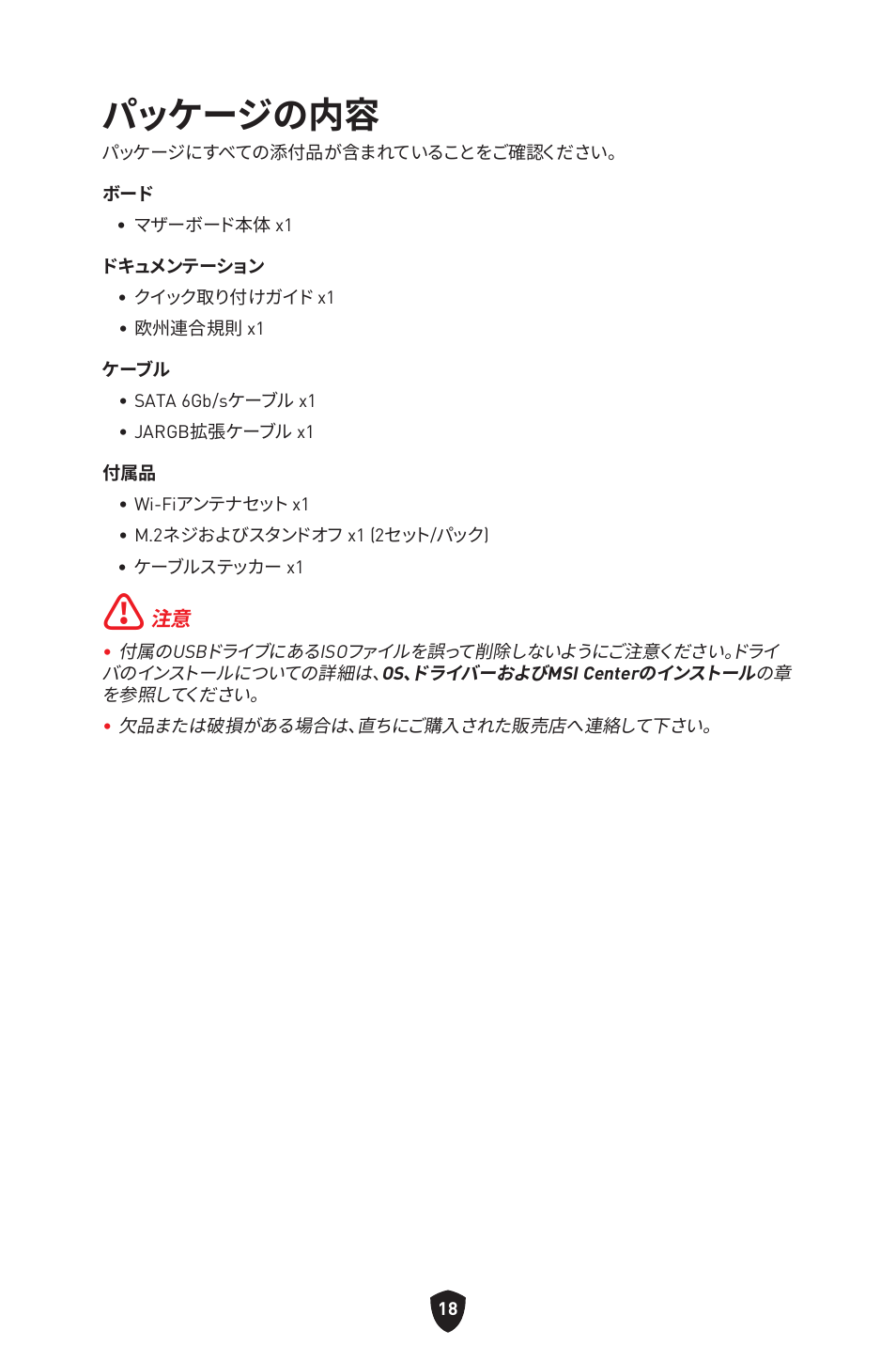 パッケージの内容 | MSI MPG B760I EDGE WIFI LGA 1700 Mini-ITX Motherboard User Manual | Page 217 / 405