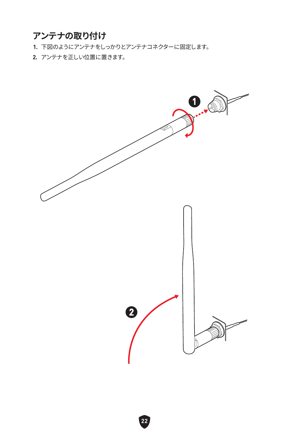 アンテナの取り付け | MSI MPG B760I EDGE WIFI LGA 1700 Mini-ITX Motherboard User Manual | Page 221 / 405