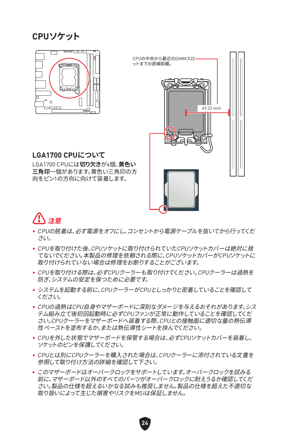 Cpuソケット, Lga1700 cpuについて | MSI MPG B760I EDGE WIFI LGA 1700 Mini-ITX Motherboard User Manual | Page 223 / 405