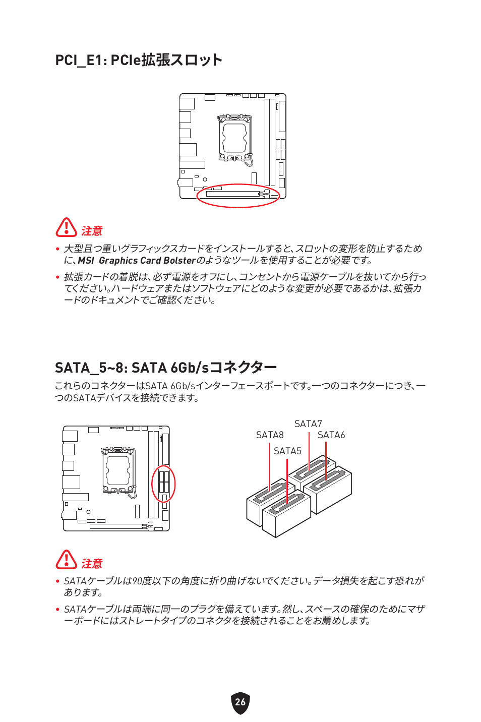 Pci_e1: pcie拡張スロット, Sata_5~8: sata 6gb/sコネクター | MSI MPG B760I EDGE WIFI LGA 1700 Mini-ITX Motherboard User Manual | Page 225 / 405