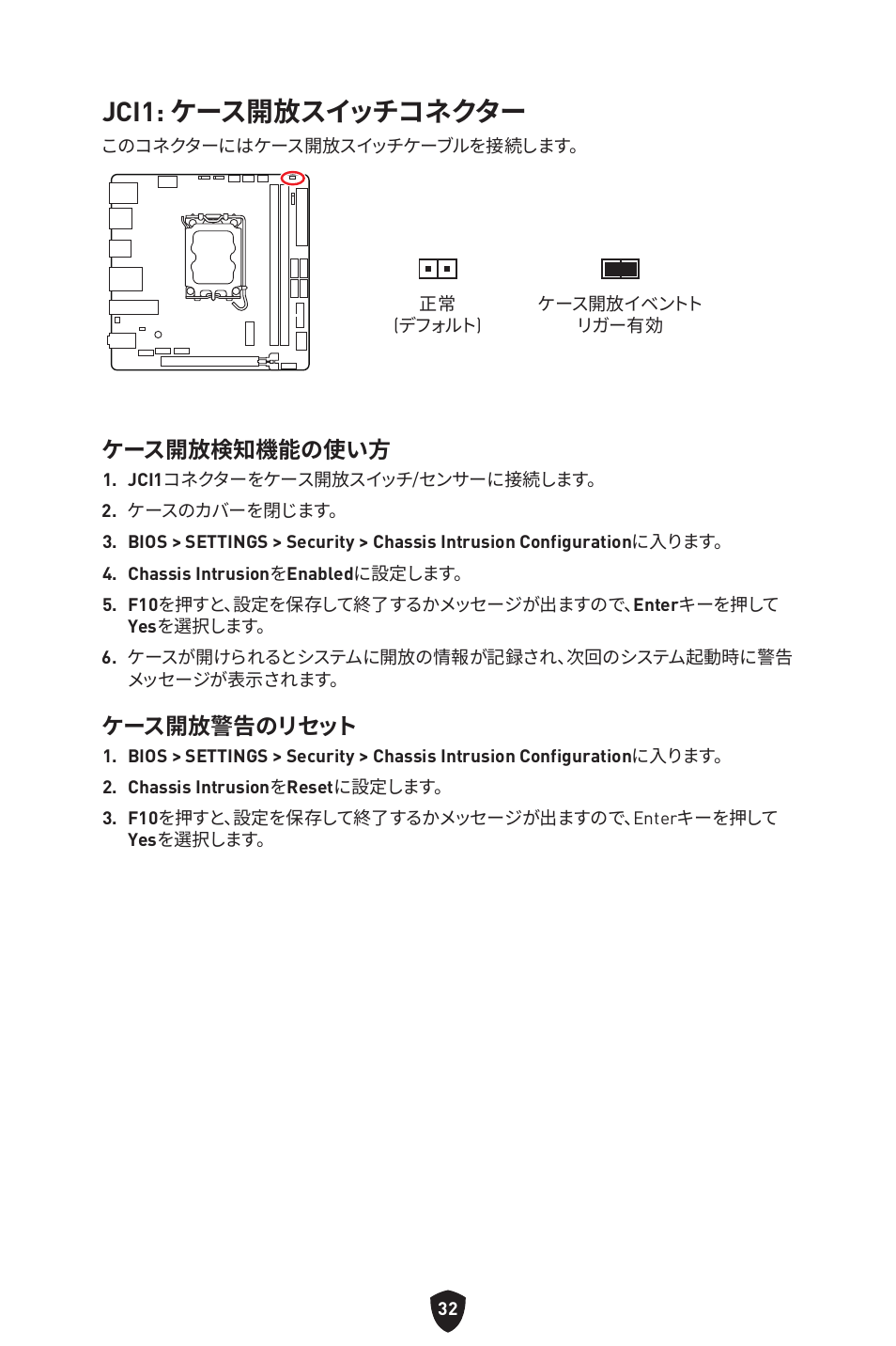 Jci1: ケース開放スイッチコネクター, ケース開放検知機能の使い方, ケース開放警告のリセット | MSI MPG B760I EDGE WIFI LGA 1700 Mini-ITX Motherboard User Manual | Page 231 / 405