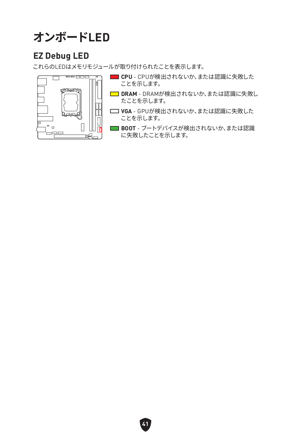 オンボードled, Ez debug led | MSI MPG B760I EDGE WIFI LGA 1700 Mini-ITX Motherboard User Manual | Page 240 / 405