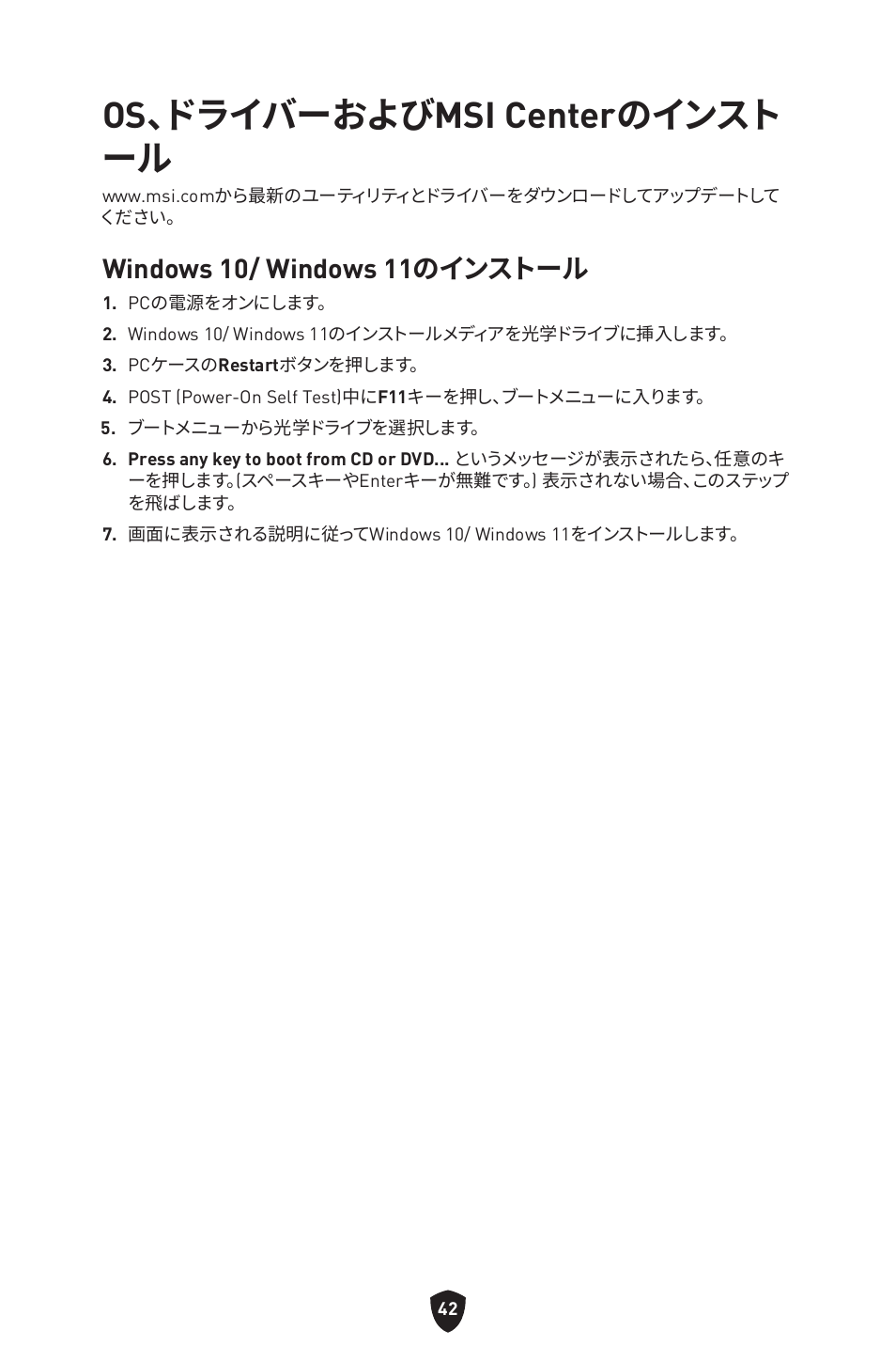 Os、ドライバーおよびmsi centerのインストール, Os、ドライバーおよびmsi centerのインスト ール, Windows 10/ windows 11のインストール | MSI MPG B760I EDGE WIFI LGA 1700 Mini-ITX Motherboard User Manual | Page 241 / 405