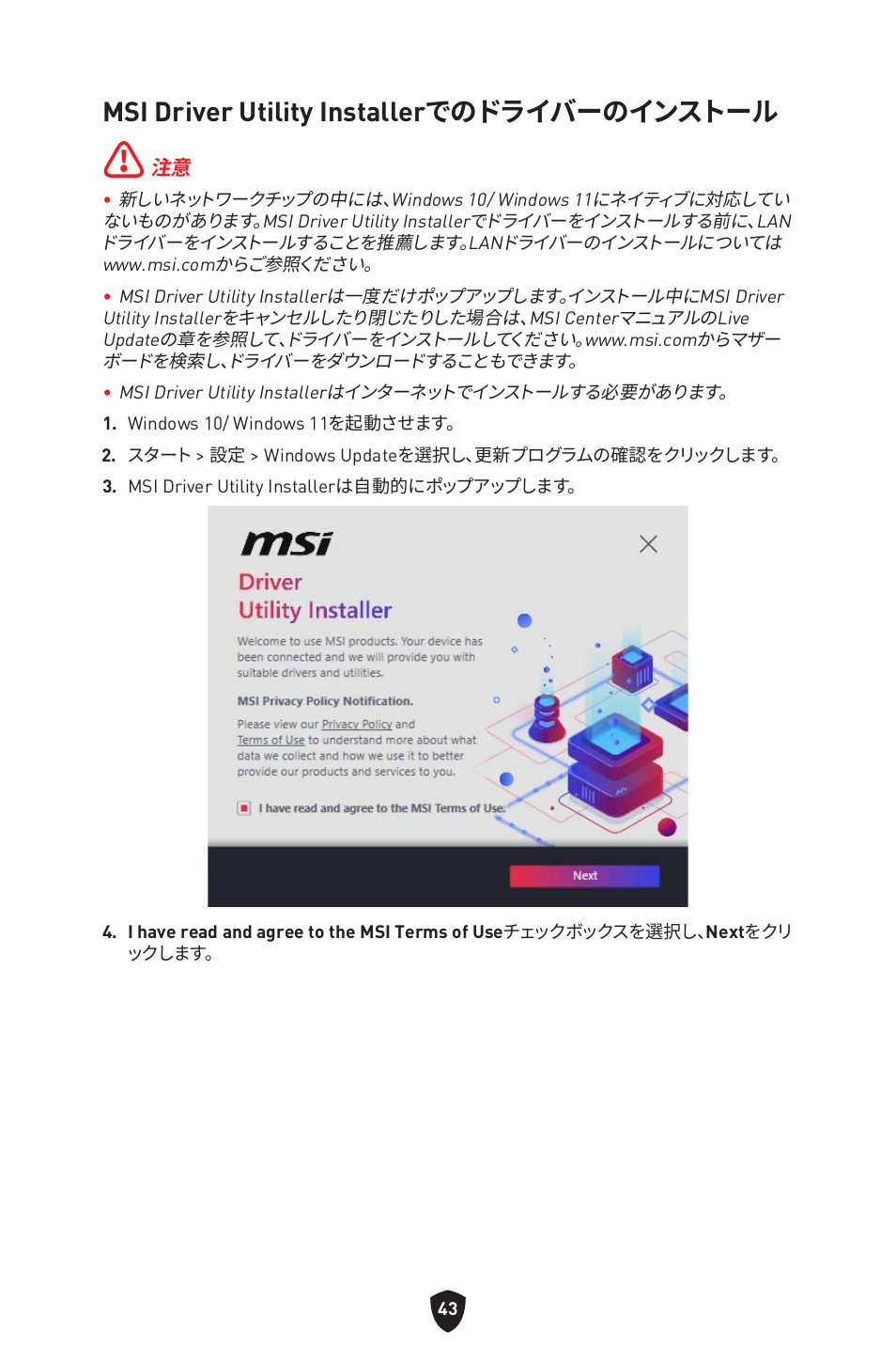 Msi driver utility installerでのドライバーのインストール | MSI MPG B760I EDGE WIFI LGA 1700 Mini-ITX Motherboard User Manual | Page 242 / 405