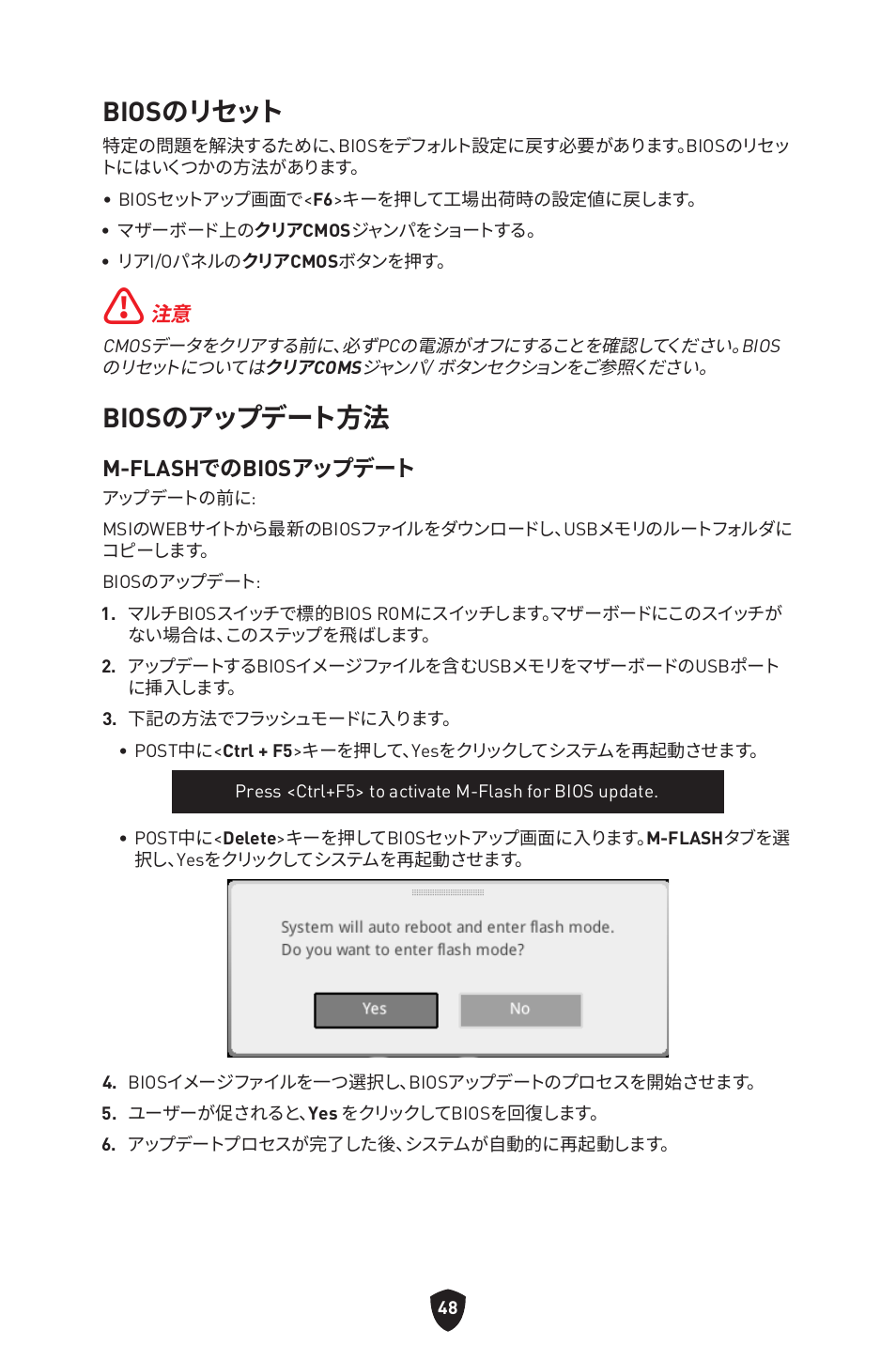 Biosのリセット, Biosのアップデート方法, M-flashでのbiosアップデート | MSI MPG B760I EDGE WIFI LGA 1700 Mini-ITX Motherboard User Manual | Page 247 / 405