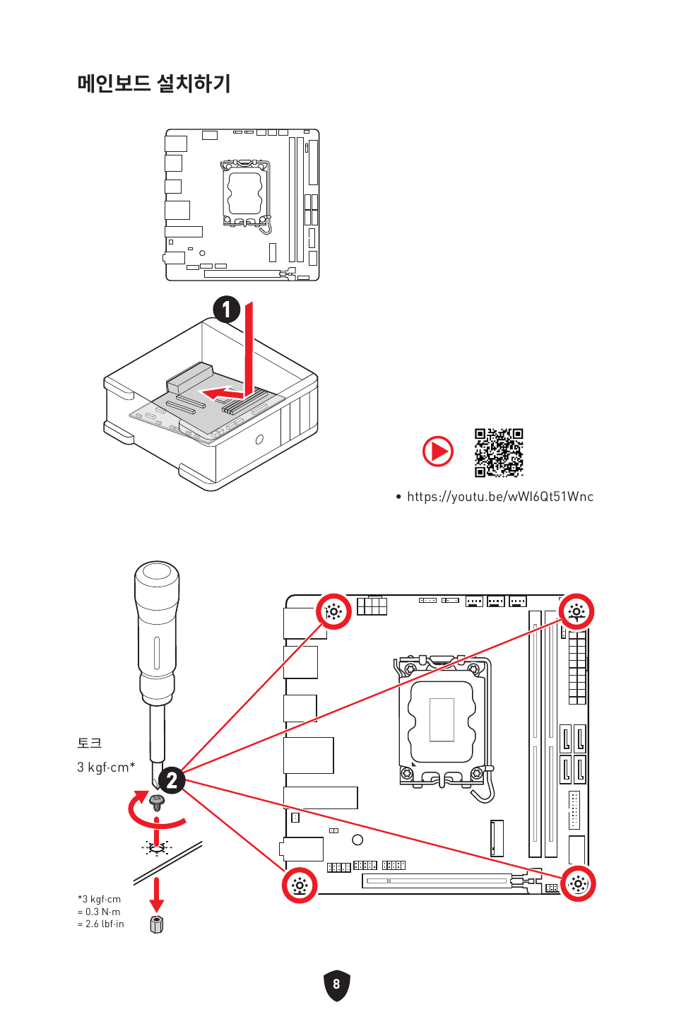 메인보드 설치하기 1 1 | MSI MPG B760I EDGE WIFI LGA 1700 Mini-ITX Motherboard User Manual | Page 256 / 405