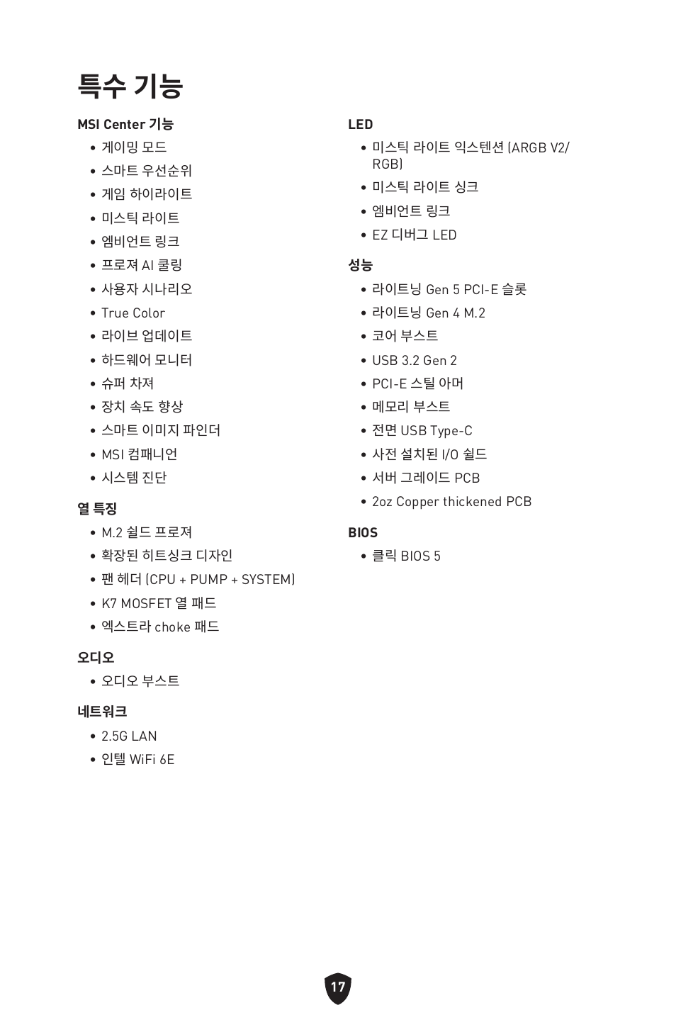 특수 기능 | MSI MPG B760I EDGE WIFI LGA 1700 Mini-ITX Motherboard User Manual | Page 265 / 405