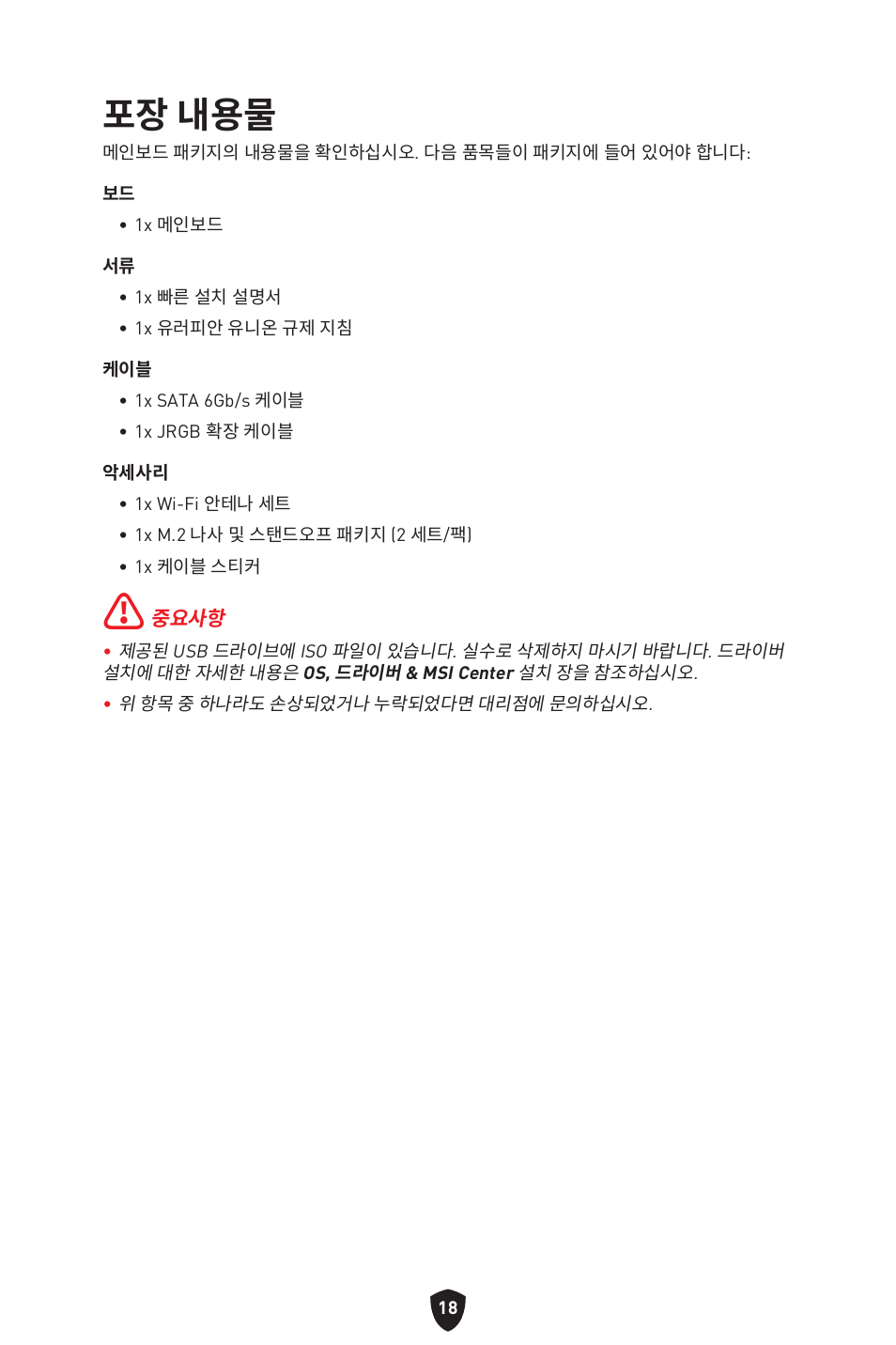 포장 내용물 | MSI MPG B760I EDGE WIFI LGA 1700 Mini-ITX Motherboard User Manual | Page 266 / 405