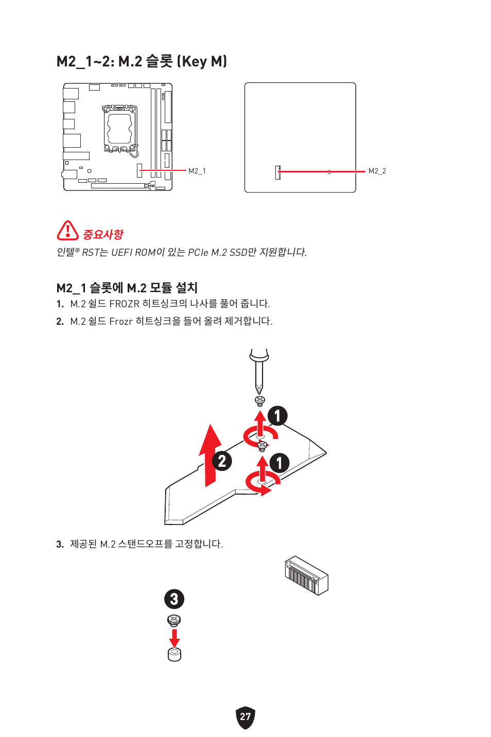 M2_1~2: m.2 슬롯 (key m) | MSI MPG B760I EDGE WIFI LGA 1700 Mini-ITX Motherboard User Manual | Page 275 / 405