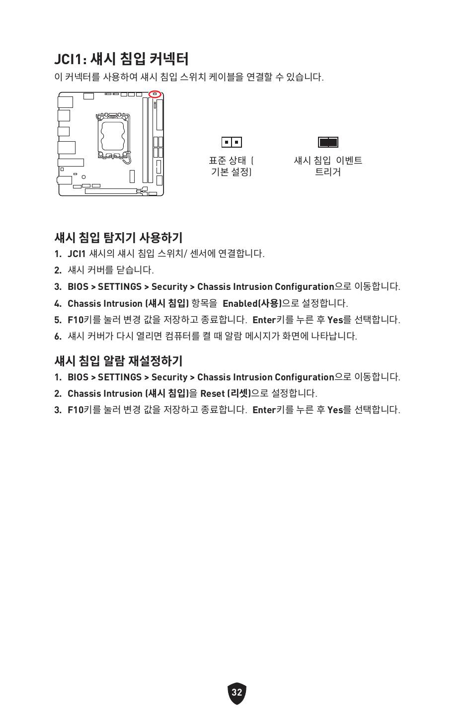 Jci1: 섀시 침입 커넥터, 섀시 침입 탐지기 사용하기, 섀시 침입 알람 재설정하기 | MSI MPG B760I EDGE WIFI LGA 1700 Mini-ITX Motherboard User Manual | Page 280 / 405