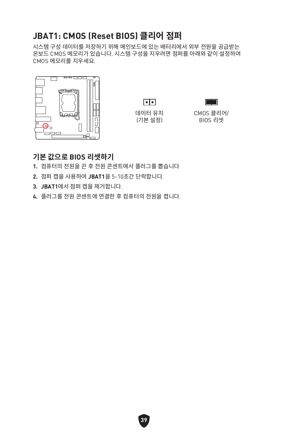 Jbat1: cmos (reset bios) 클리어 점퍼, 기본 값으로 bios 리셋하기 | MSI MPG B760I EDGE WIFI LGA 1700 Mini-ITX Motherboard User Manual | Page 287 / 405