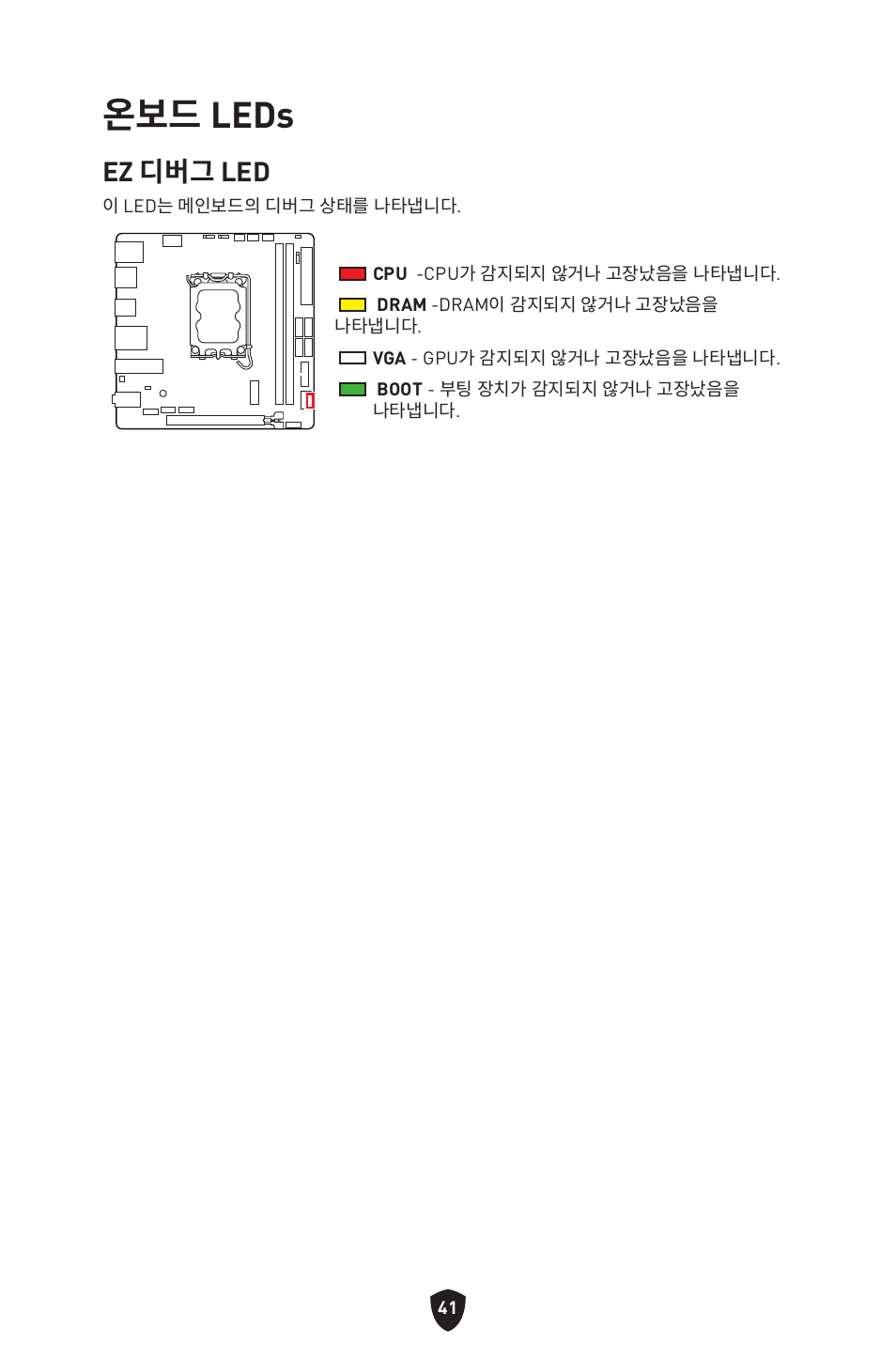 온보드 leds, Ez 디버그 led | MSI MPG B760I EDGE WIFI LGA 1700 Mini-ITX Motherboard User Manual | Page 289 / 405