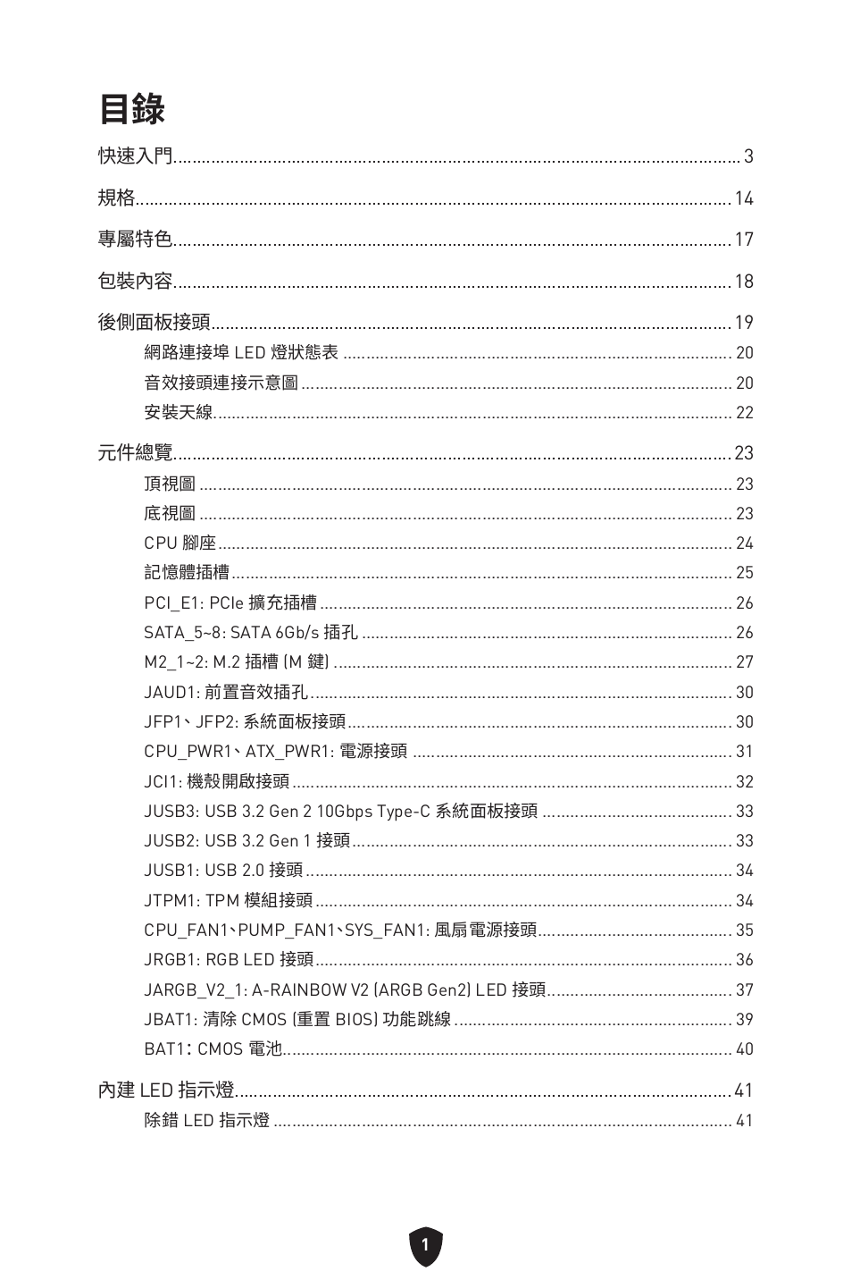 繁體中文 | MSI MPG B760I EDGE WIFI LGA 1700 Mini-ITX Motherboard User Manual | Page 298 / 405