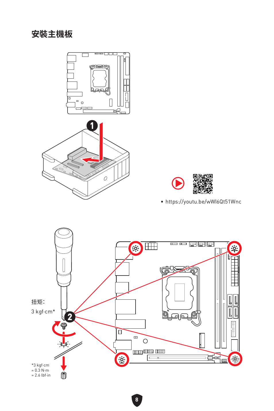 安裝主機板 1 1 | MSI MPG B760I EDGE WIFI LGA 1700 Mini-ITX Motherboard User Manual | Page 305 / 405