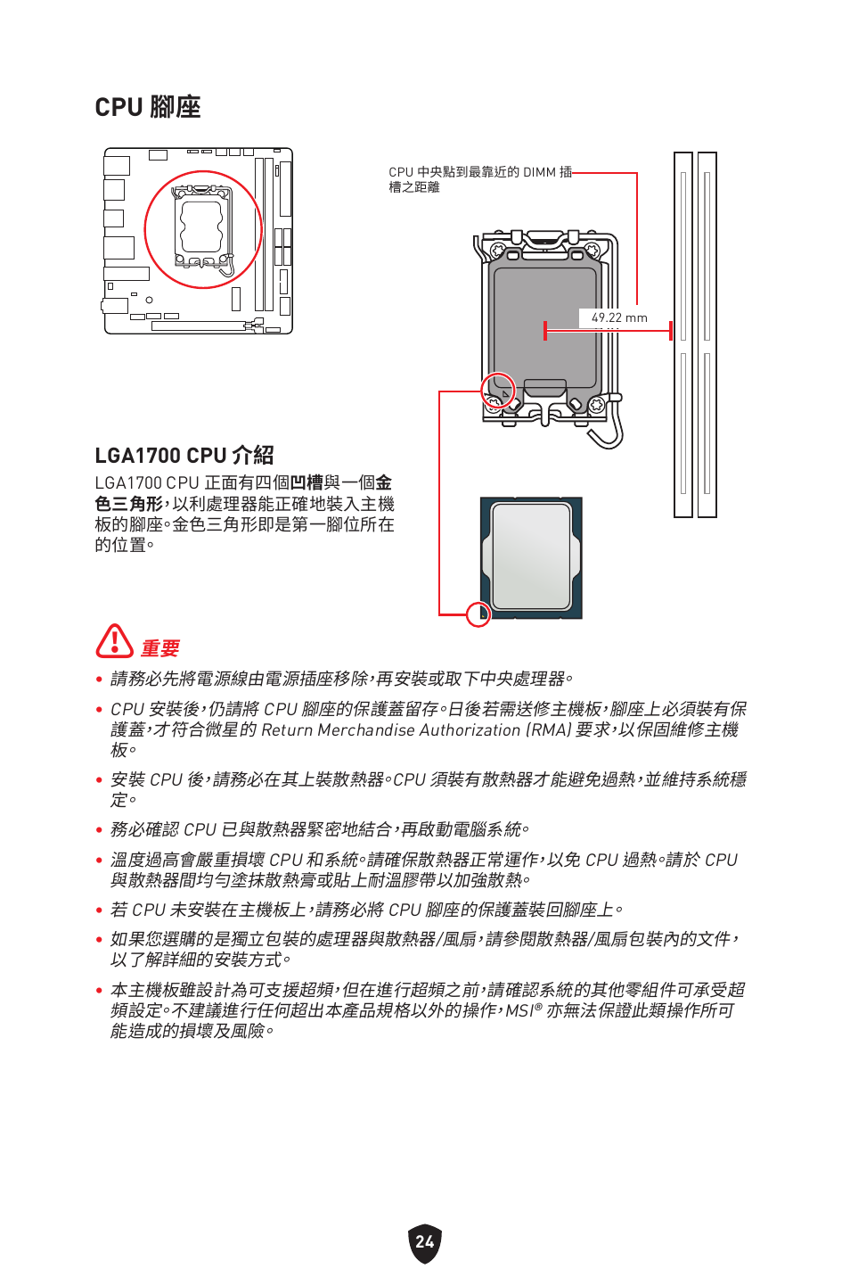 Cpu 腳座, Lga1700 cpu 介紹 | MSI MPG B760I EDGE WIFI LGA 1700 Mini-ITX Motherboard User Manual | Page 321 / 405