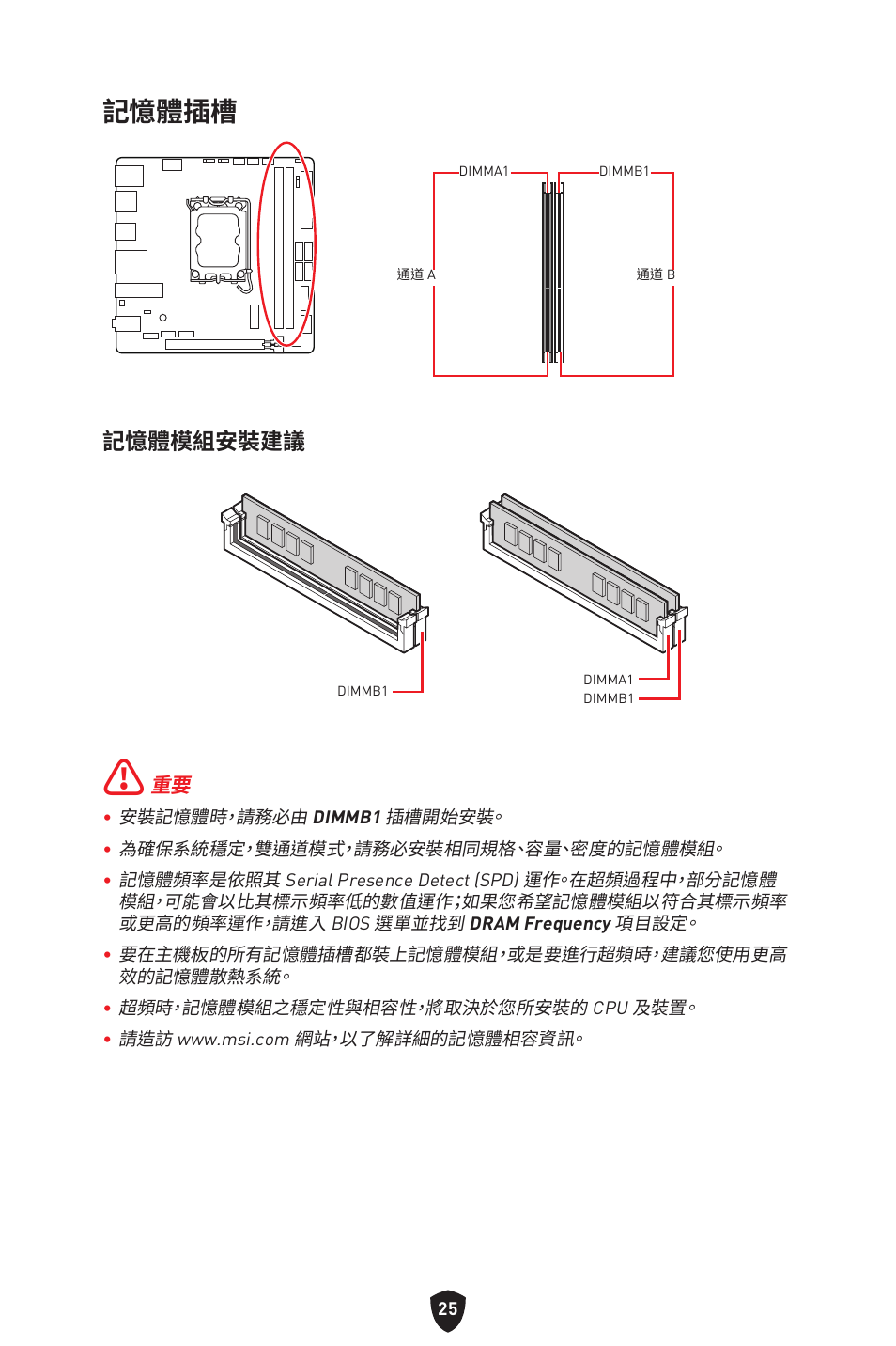 記憶體插槽, 記憶體模組安裝建議 | MSI MPG B760I EDGE WIFI LGA 1700 Mini-ITX Motherboard User Manual | Page 322 / 405